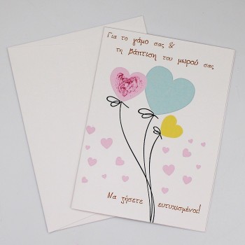 ΚΑΡΤΑ ΓΙΑ ΓΑΜΟ ΚΑΙ ΒΑΠΤΙΣΗ