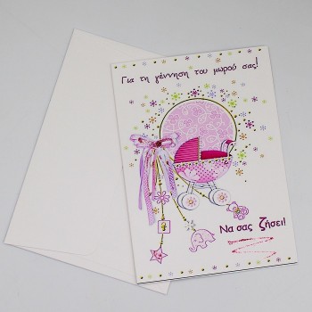 ΚΑΡΤΑ ΓΙΑ ΤΗ ΓΕΝΝΗΣΗ ΤΟΥ ΜΩΡΟΥ ΚΑΡΤΑ ΓΙΑ ΤΗ ΓΕΝΝΗΣΗ ΤΟΥ ΜΩΡΟΥ