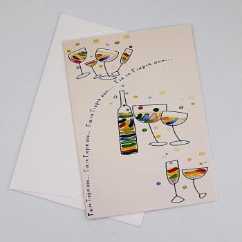 ΚΑΡΤΑ ΓΙΑ ΓΙΟΡΤΗ