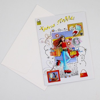 ΚΑΡΤΑ "ΧΡΟΝΙΑ ΠΟΛΛΑ"