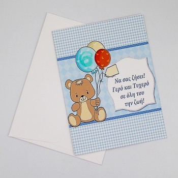 ΚΑΡΤΑ "ΝΑ ΣΑΣ ΖΗΣΕΙ" ΜΕ ΑΡΚΟΥΔΑΚΙ ΚΑΡΤΑ "ΝΑ ΣΑΣ ΖΗΣΕΙ" ΜΕ ΑΡΚΟΥΔΑΚΙ