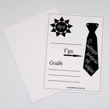 ΚΑΡΤΑ ΓΙΑ ΤΟΝ ΚΑΛΥΤΕΡΟ ΜΠΑΜΠΑ