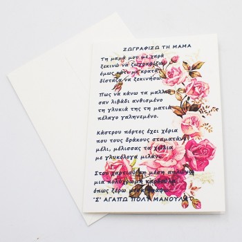 ΚΑΡΤΑ ΜΕ ΠΟΙΗΜΑ ΓΙΑ ΤΗΝ ΜΗΤΕΡΑ ΚΑΡΤΑ ΜΕ ΠΟΙΗΜΑ ΓΙΑ ΤΗΝ ΜΗΤΕΡΑ