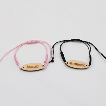 ΒΡΑΧΙΟΛΙΑ ΜΑΜΑ ΚΑΙ ΜΠΑΜΠΑΣ