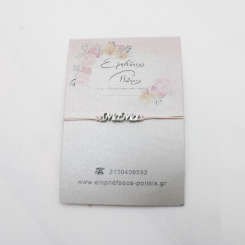 ΒΡΑΧΙΟΛΙ ΜΑΜΑ