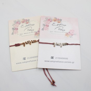 ΒΡΑΧΙΟΛΙ ΓΙΑ ΤΗ ΓΙΑΓΙΑ