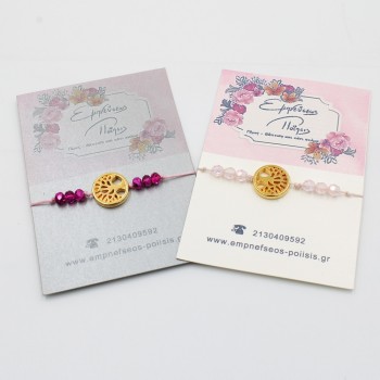 ΒΡΑΧΙΟΛΙ ΔΕΝΤΡΟ ΖΩΗΣ