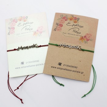 ΒΡΑΧΙΟΛΙ ΜΠΑΜΠΑΣ