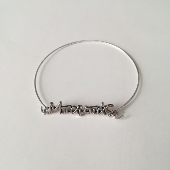 ΧΕΙΡΟΠΕΔΑ ΜΠΑΜΠΑΣ