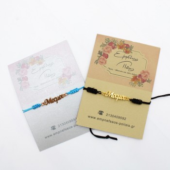 ΒΡΑΧΙΟΛΙ ΜΑΚΡΑΜΕ ΓΙΑ ΤΗ ΜΑΜΑ