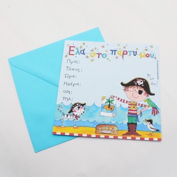 ΠΡΟΣΚΛΗΣΗ ΓΙΑ ΠΑΡΤΥ ΜΕ ΠΕΙΡΑΤΗ