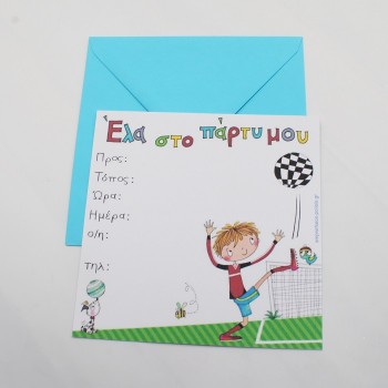 ΠΡΟΣΚΛΗΣΗ ΓΙΑ ΠΑΡΤΥ ΜΕ ΠΟΔΟΣΦΑΙΡΙΣΤΗ
