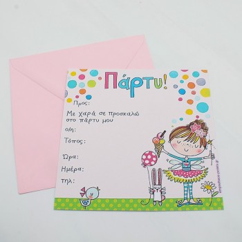 ΠΡΟΣΚΛΗΣΗ ΠΑΡΤΥ ΓΙΑ ΚΟΡΙΤΣΙ