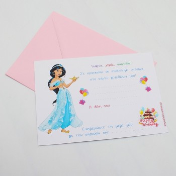 ΠΡΟΣΚΛΗΣΗ ΠΑΡΤΥ ΜΕ ΤΗ ΓΙΑΣΜΙΝ