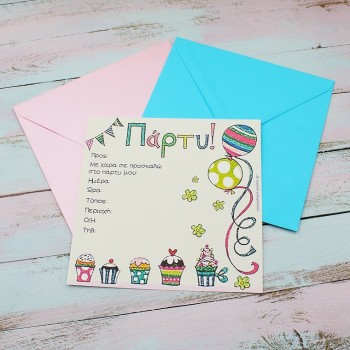 ΠΡΟΣΚΛΗΣΗ ΓΙΑ ΠΑΡΤΥ ΜΕ ΜΠΑΛΟΝΙΑ