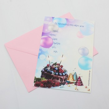 ΠΡΟΣΚΛΗΣΗ ΠΑΡΤΥ ΜΕ ΤΟΥΡΤΑ