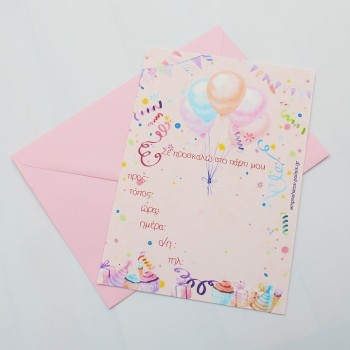 ΠΡΟΣΚΛΗΣΗ ΓΙΑ ΠΑΡΤΥ ΜΕ ΜΠΑΛΟΝΙΑ