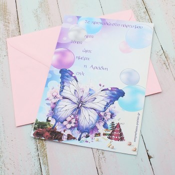 ΠΡΟΣΚΛΗΣΗ ΓΙΑ ΠΑΡΤΥ ΜΠΑΛΟΝΙΑ ΚΑΙ ΠΕΤΑΛΟΥΔΑ