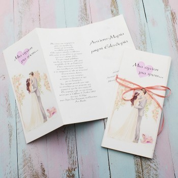 ΠΡΟΣΚΛΗΤΗΡΙΟ ΜΙΑ ΑΓΑΠΗ ΓΙΑ ΤΡΕΙΣ