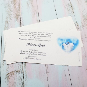 ΠΡΟΣΚΛΗΤΗΡΙΟ ΓΑΜΟΥ ΜΕ ΚΥΚΝΟΥΣ