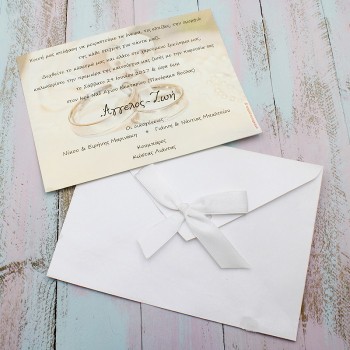 ΠΡΟΣΚΛΗΤΗΡΙΟ ΓΑΜΟΥ ΜΕ ΒΕΡΕΣ