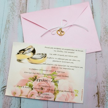 ΓΑΜΗΛΙΟ ΠΡΟΣΚΛΗΤΗΡΙΟ