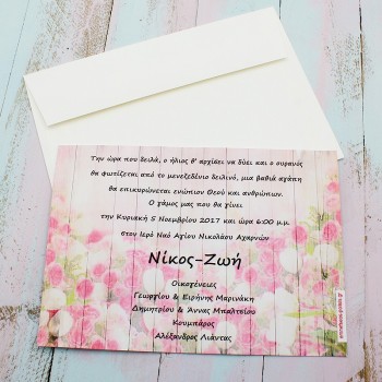 ΠΡΟΣΚΛΗΤΗΡΙΟ ΓΑΜΟΥ ΛΟΥΛΟΥΔΙΑ