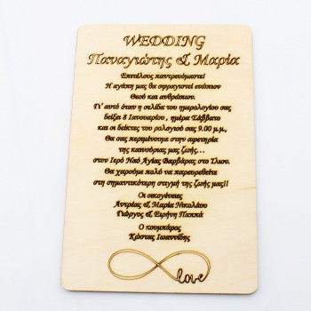 ΞΥΛΙΝΟ ΠΡΟΣΚΛΗΤΗΡΙΟ ΓΑΜΟΥ ΞΥΛΙΝΟ ΠΡΟΣΚΛΗΤΗΡΙΟ ΓΑΜΟΥ