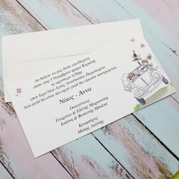 ΧΑΡΟΥΜΕΝΟ ΠΡΟΣΚΛΗΤΗΡΙΟ ΓΑΜΟΥ