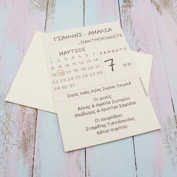 ΠΡΟΣΚΛΗΤΗΡΙΟ ΓΑΜΟΥ ΗΜΕΡΟΛΟΓΙΟ