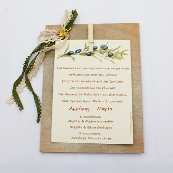 ΠΡΟΣΚΛΗΤΗΡΙΟ ΓΑΜΟΥ ΕΛΙΑ