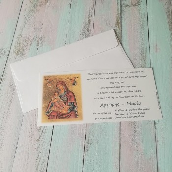 ΠΡΟΣΚΛΗΤΗΡΙΟ ΓΑΜΟΥ ΜΕ ΤΗΝ ΠΑΝΑΓΙΑ