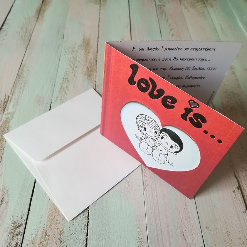 ΠΡΟΣΚΛΗΤΗΡΙΟ LOVE IS
