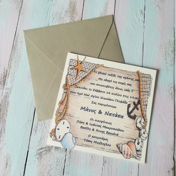 ΘΑΛΑΣΣΙΝΟ ΠΡΟΣΚΛΗΤΗΡΙΟ ΓΑΜΟΥ