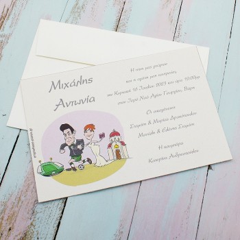 ΠΡΟΣΚΛΗΤΗΡΙΟ ΓΑΜΟΣ ΜΕ ΠΟΔΟΣΦΑΙΡΙΣΤΗ