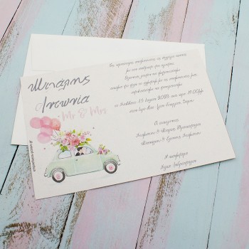 ΠΡΟΣΚΛΗΤΗΡΙΟ ΓΑΜΗΛΙΟ ΑΥΤΟΚΙΝΗΤΟ