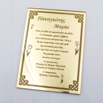 ΠΡΟΣΚΛΗΤΗΡΙΟ ΓΑΜΟΥ ΠΛΕΞΙΓΚΛΑΣ