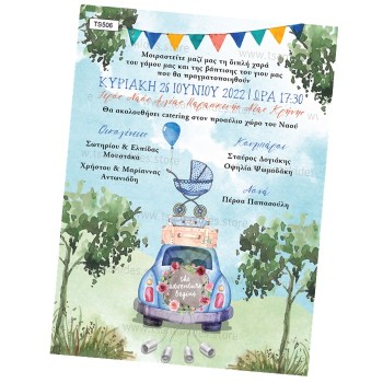 ΠΡΟΣΚΛΗΤΗΡΙΟ ΟΙΚΟΓΕΝΕΙΑΚΟ ΤΑΞΙΔΙ