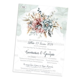 ΠΡΟΣΚΛΗΤΗΡΙΟ ΜΠΟΥΚΕΤΟ ΜΕ ΛΟΥΛΟΥΔΙΑ