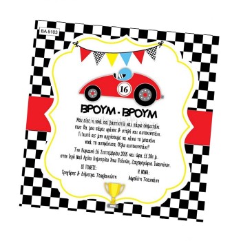 ΠΡΟΣΚΛΗΤΗΡΙΟ ΑΓΩΝΙΣΤΙΚΟ ΑΥΤΟΚΙΝΗΤΟ