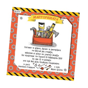 ΠΡΟΣΚΛΗΤΗΡΙΟ ΜΑΣΤΟΡΑΣ ΠΡΟΣΚΛΗΤΗΡΙΟ ΜΑΣΤΟΡΑΣ