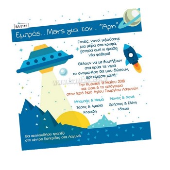 ΠΡΟΣΚΛΗΤΗΡΙΟ ΜΕ ΔΙΑΣΤΗΜΟΠΛΟΙΟ ΠΡΟΣΚΛΗΤΗΡΙΟ ΜΕ ΔΙΑΣΤΗΜΟΠΛΟΙΟ