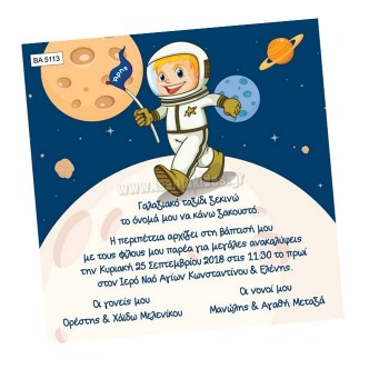ΠΡΟΣΚΛΗΤΗΡΙΟ ΜΕ ΑΣΤΡΟΝΑΥΤΗ ΠΡΟΣΚΛΗΤΗΡΙΟ ΜΕ ΑΣΤΡΟΝΑΥΤΗ
