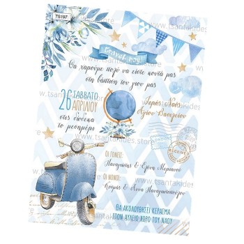 ΠΡΟΣΚΛΗΤΗΡΙΟ ΜΠΛΕ ΒΕΣΠΑ