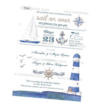 ΠΡΟΣΚΛΗΤΗΡΙΟ ΝΑΥΤΙΚΟ ΜΕ ΚΑΡΑΒΙ