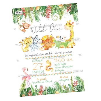 ΠΡΟΣΚΛΗΤΗΡΙΟ ΑΓΡΙΑ ΖΩΑ