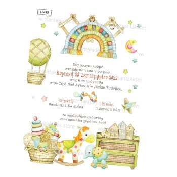 ΠΡΟΣΚΛΗΤΗΡΙΟ ΠΑΙΧΝΙΔΙΑ