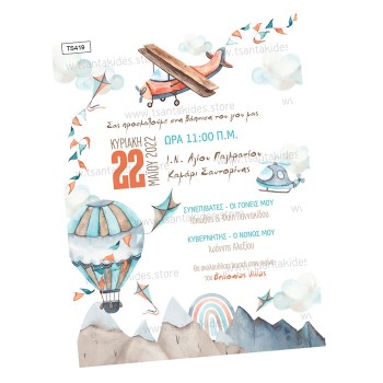 ΠΡΟΣΚΛΗΤΗΡΙΟ ΤΑΞΙΔΙΑ ΣΤΟΝ ΑΕΡΑ