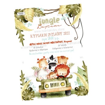 ΠΡΟΣΚΛΗΤΗΡΙΟ JUNGLE