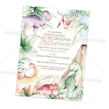 ΠΡΟΣΚΛΗΤΗΡΙΟ ΜΕ ΔΕΙΝΟΣΑΥΡΟΥΣ ΠΡΟΣΚΛΗΤΗΡΙΟ ΜΕ ΔΕΙΝΟΣΑΥΡΟΥΣ